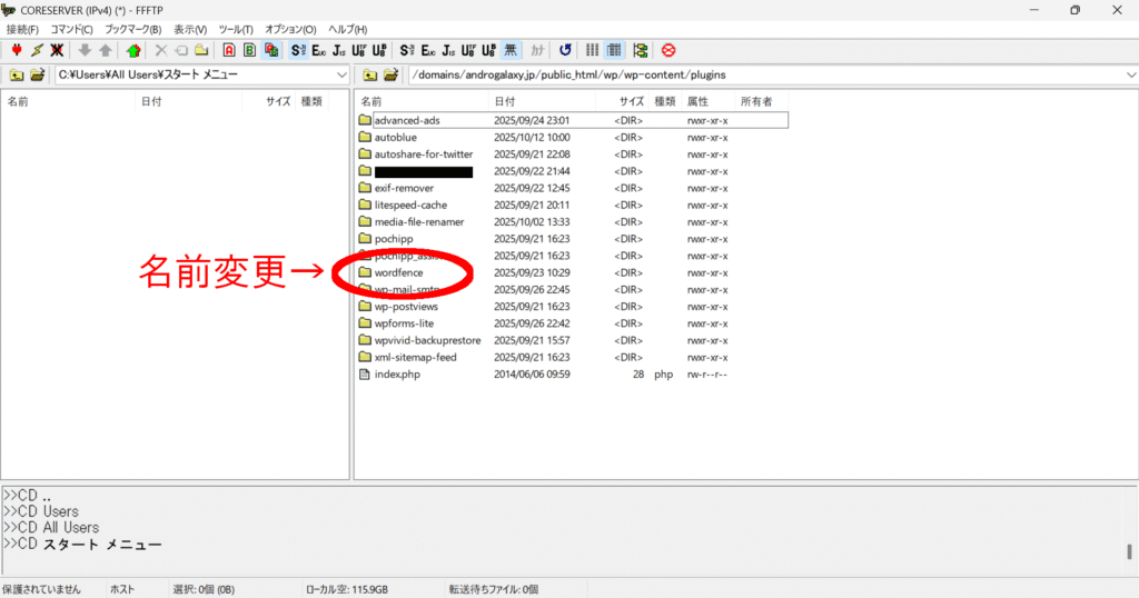 FTPでwordfenceディレクトリの名前を変更