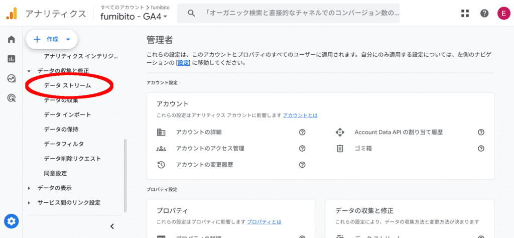 アナリティクス 「データ ストリーム」に赤丸