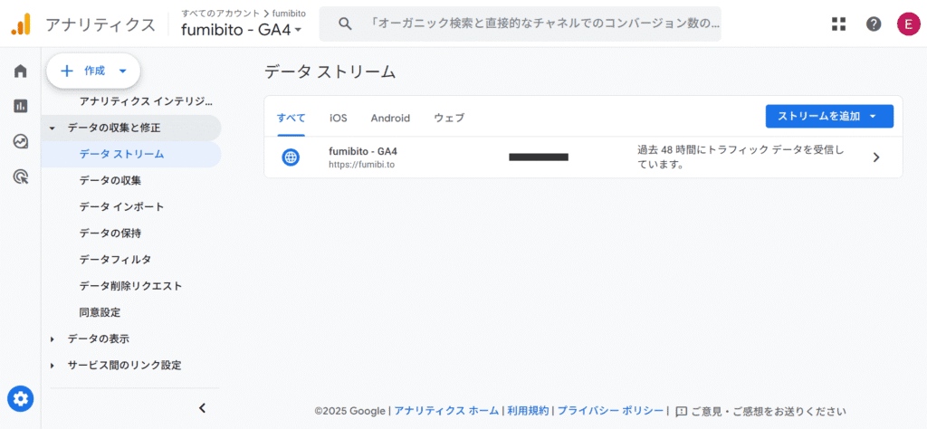 アナリティクス データ ストリーム