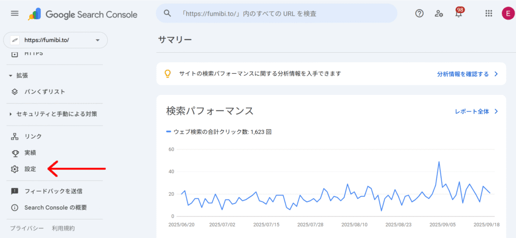 Google Search Console 「設定」に矢印