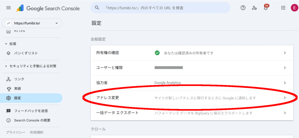 Google Search Console 「アドレス変更」に赤丸