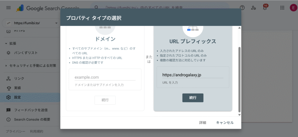Google Search Console プロパティ タイプの選択