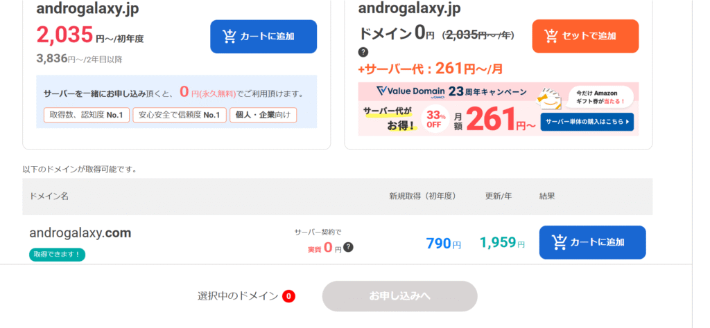 Value Domain androgalaxy.jp の検索結果