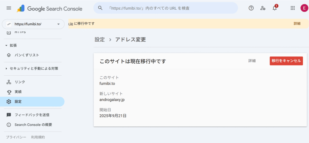 Google Search Console このサイトは現在移行中です