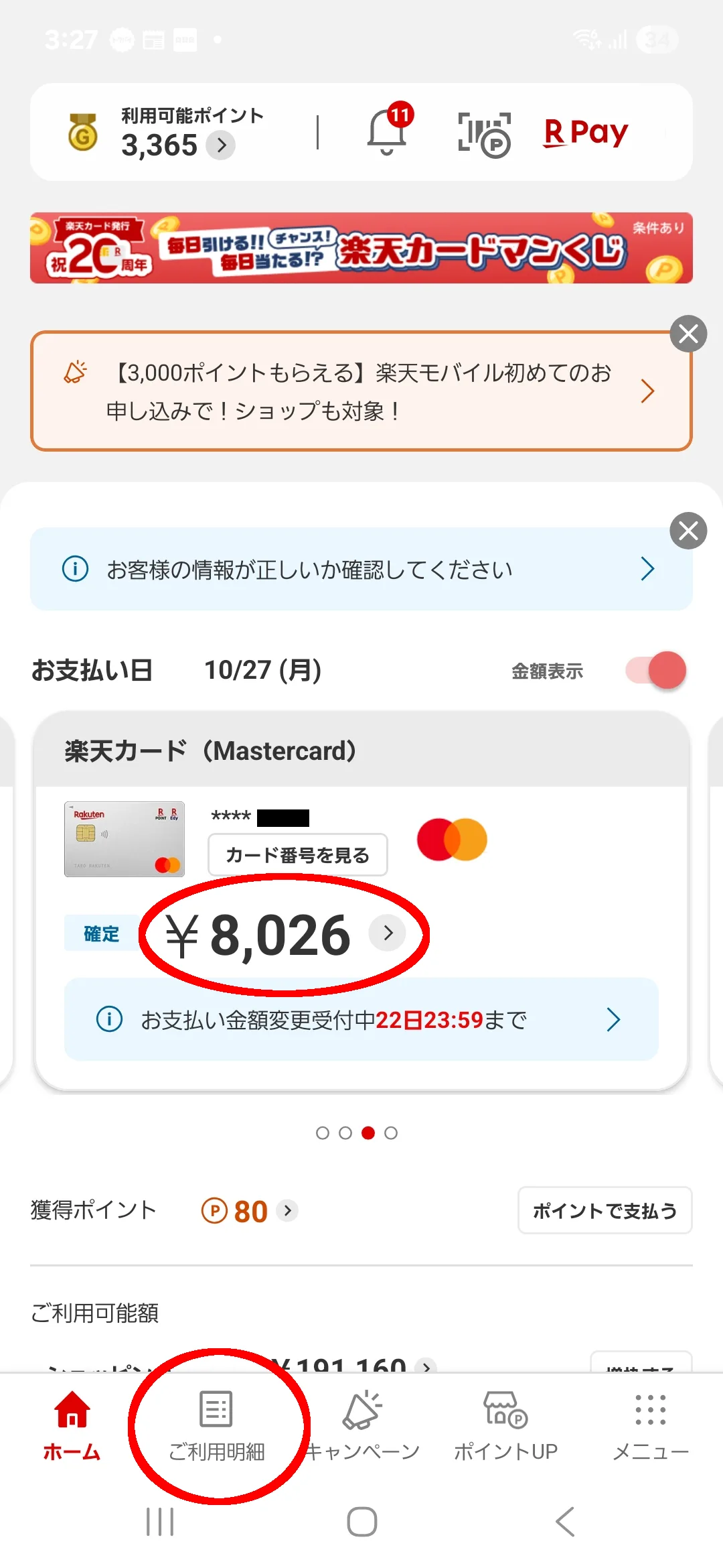楽天 ポイント 支払い 方法