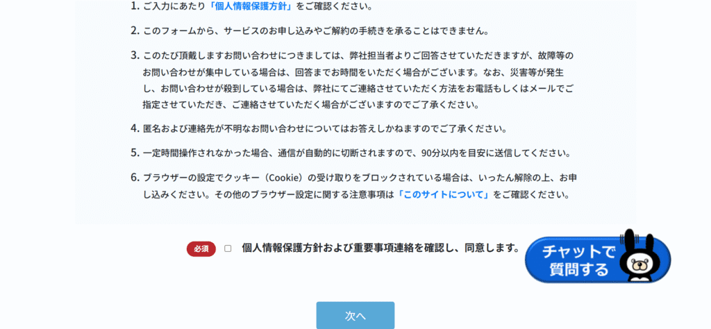 個人情報保護方針および重要事項連絡を確認し、同意します。