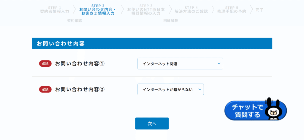 お問い合わせ内容 インターネット関連 インターネットが繋がらない