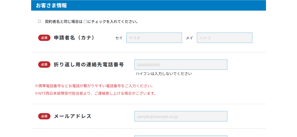 お客さま情報入力
