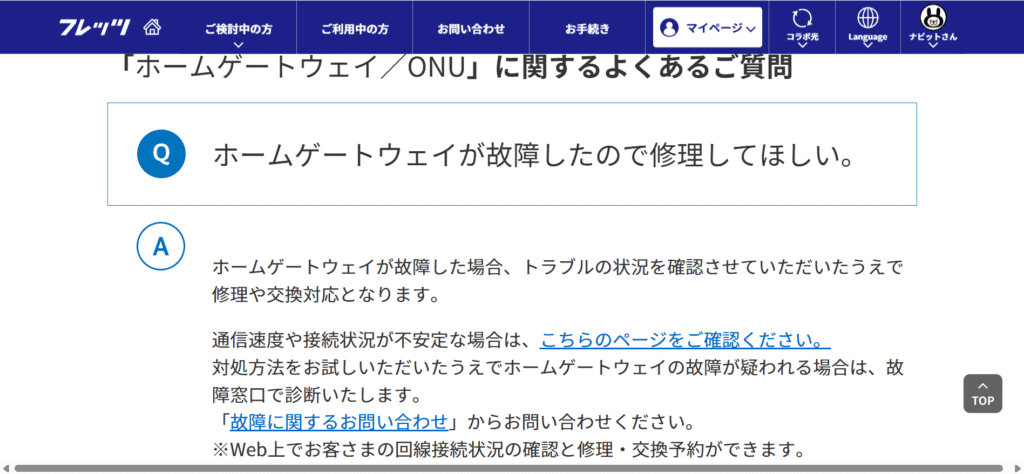 フレッツ光 ホームゲートウェイが故障したので修理してほしい。