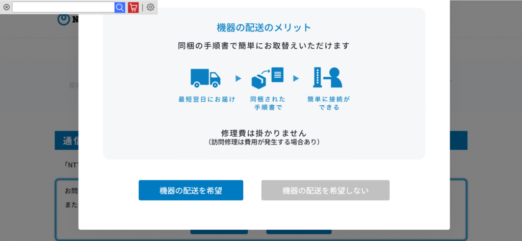 機器の配送のメリット 同梱の手順書で簡単にお取替えいただけます