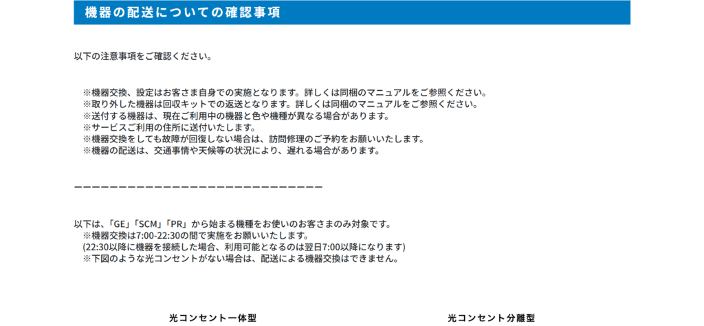 機器の配送についての確認事項