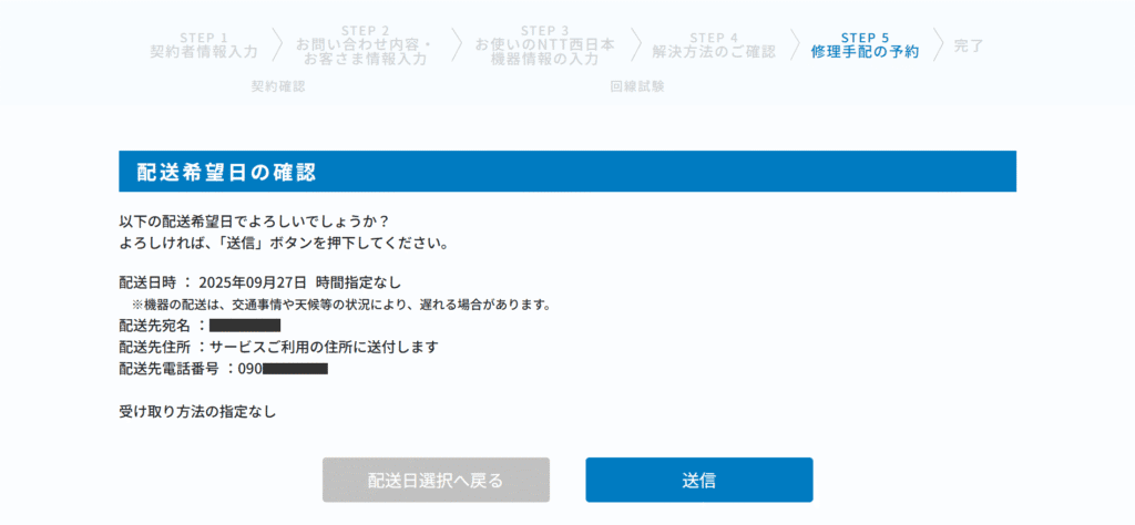 配送希望日の確認