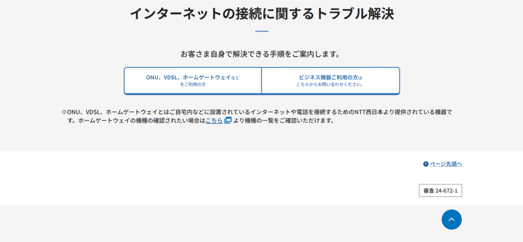 インターネットの接続に関するトラブル解決