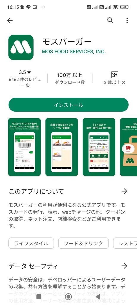 Google Play モスバーガー