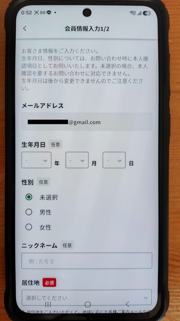 モスバーガーアプリ 会員情報入力1/2
