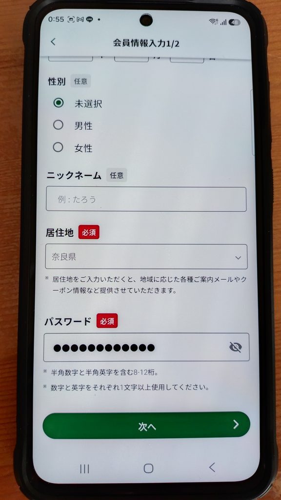 モスバーガーアプリ 会員情報入力1/2 続き
