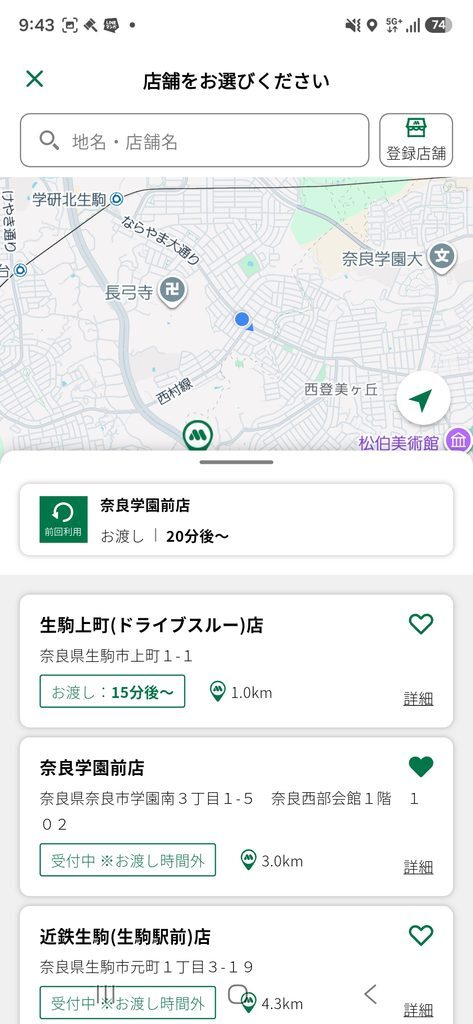 モスバーガーアプリ ネット注文 店舗をお選びください