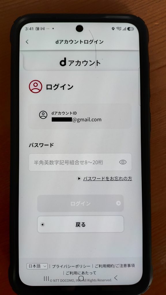 dアカウント パスワード入力