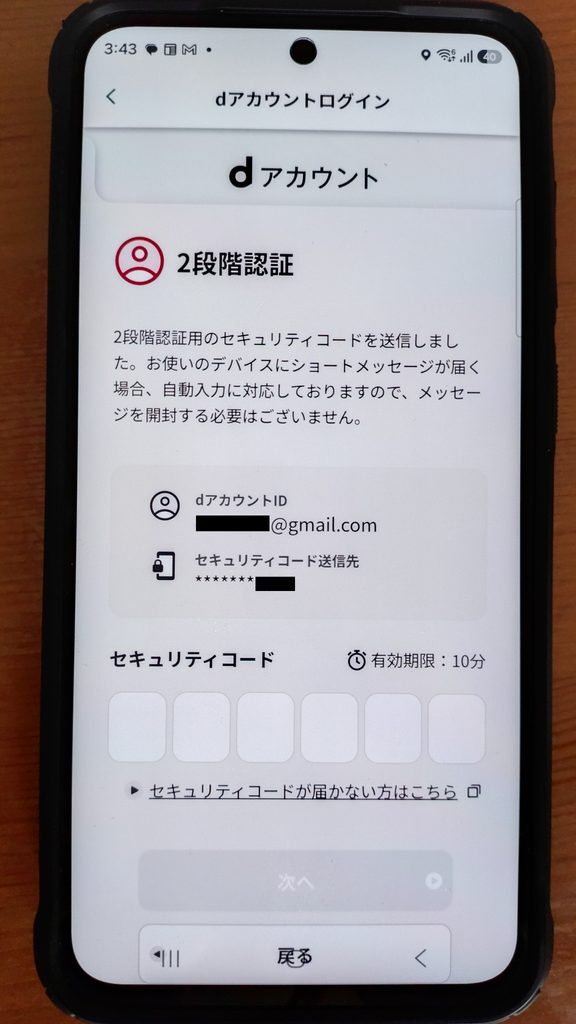 dアカウント 2段階認証