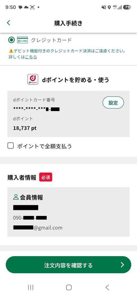 モスバーガーアプリ ネット注文 dポイント情報
