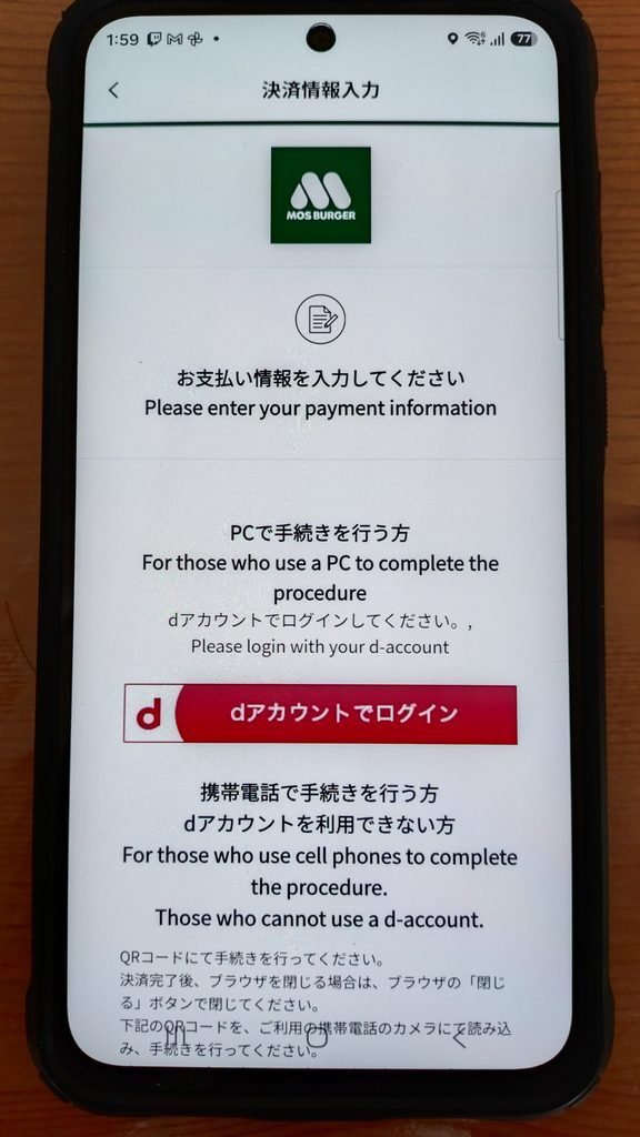 dアカウントログイン画面