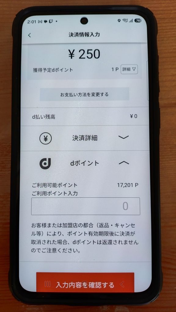d払い 決済情報入力