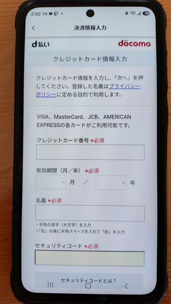 d払い クレジットカード情報入力