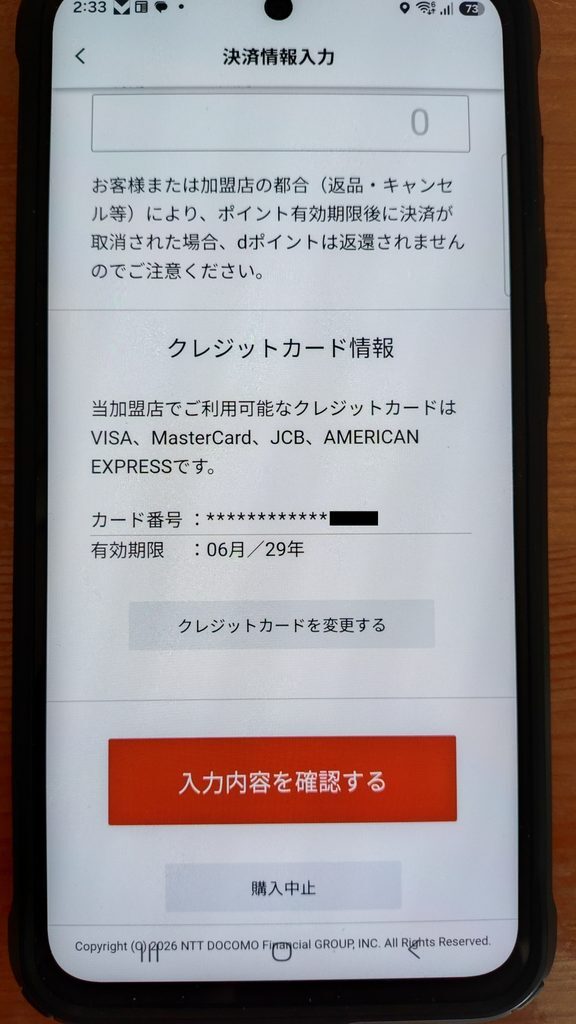 d払い 決済情報入力 クレジットカード情報