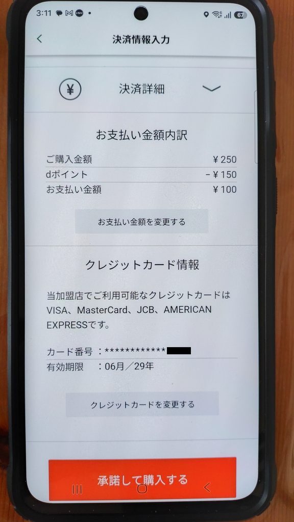 d払い 決済内容確認