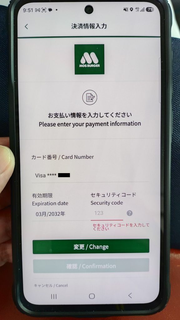 モスバーガーアプリ ネット注文 カード番号入力