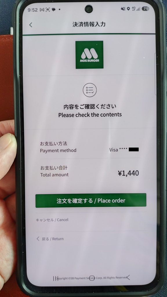 モスバーガーアプリ ネット注文 注文を確定する