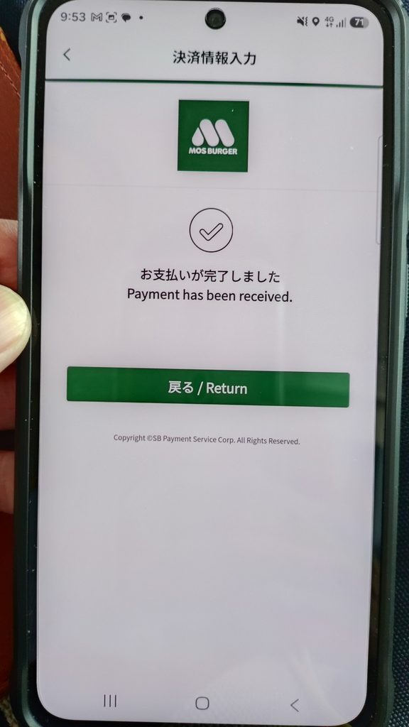 モスバーガーアプリ ネット注文 お支払いが完了しました