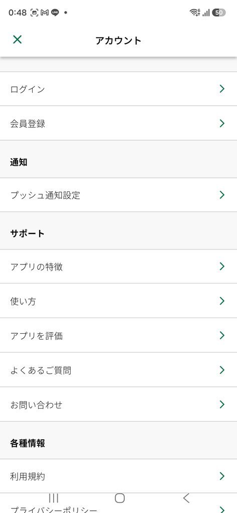 モスバーガーアプリ アカウント画面