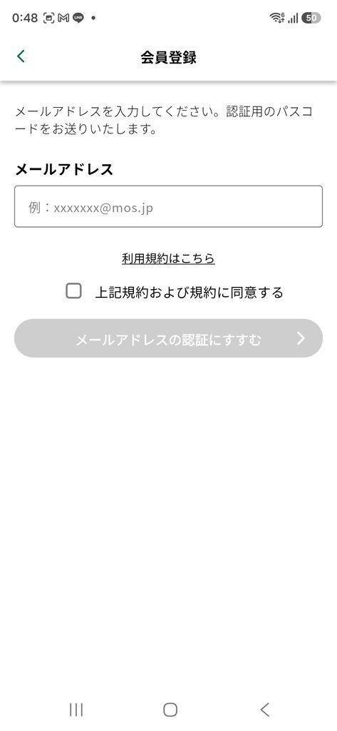 モスバーガーアプリ 会員登録