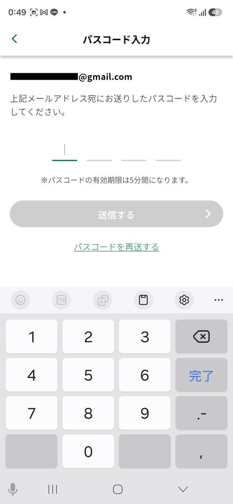 モスバーガーアプリ パスコード入力