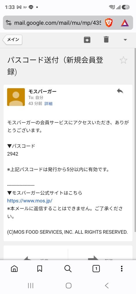 モスバーガー パスコード送付（新規会員登録）