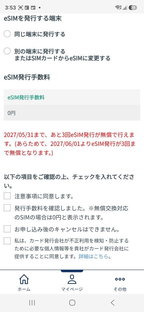 eSIMを発行する端末