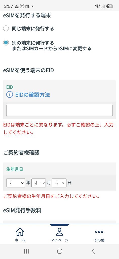 eSIMを発行する端末 eSIMを使う端末のEID