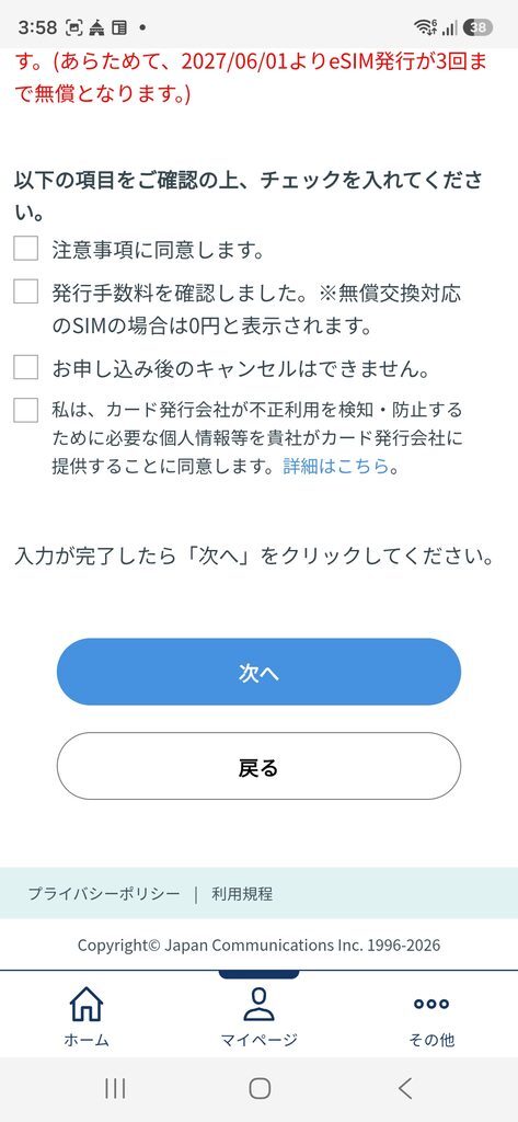 以下の項目をご確認の上、チェックを入れてください。