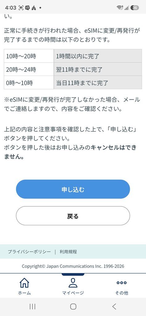 申し込む