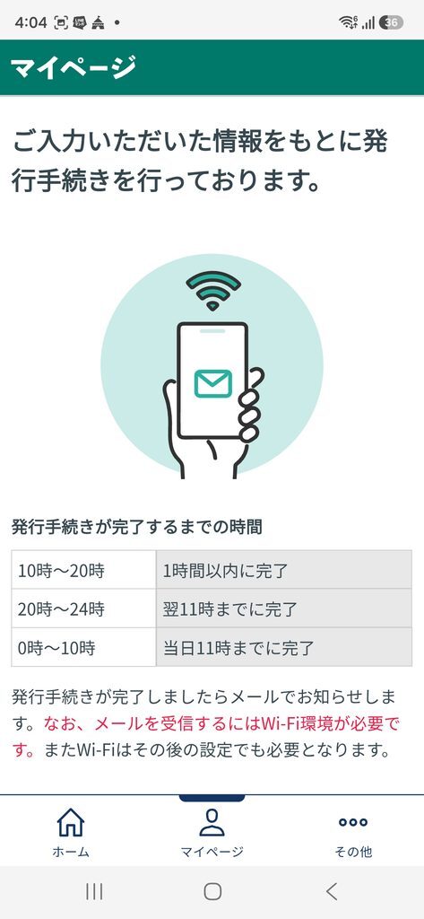 日本通信マイページ ご入力いただいた情報をもとに発行手続きを行っております。