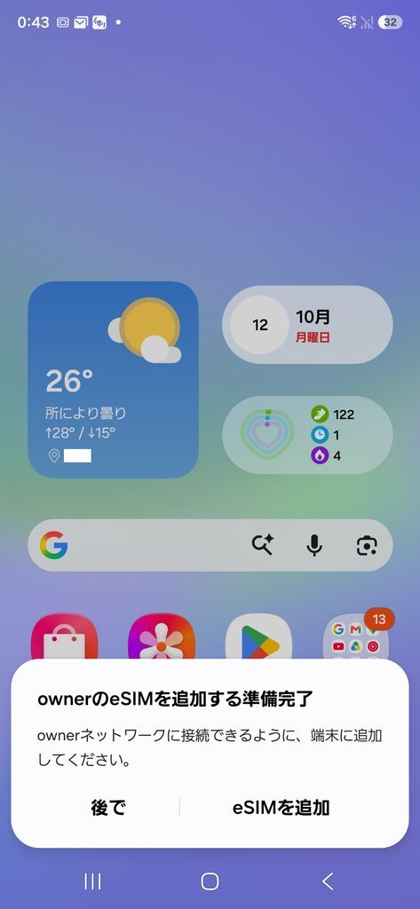 ownerのeSIMを追加する準備完了