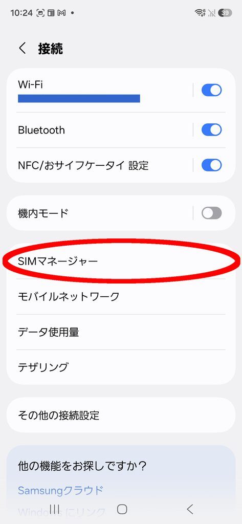 接続 「SIMマネージャー」に丸