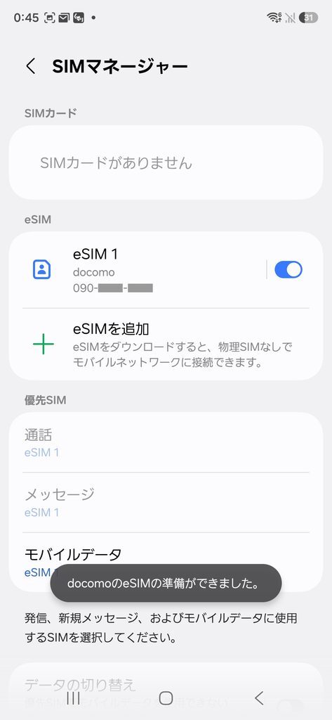 SIMマネージャー docomoのeSIMの準備ができました。