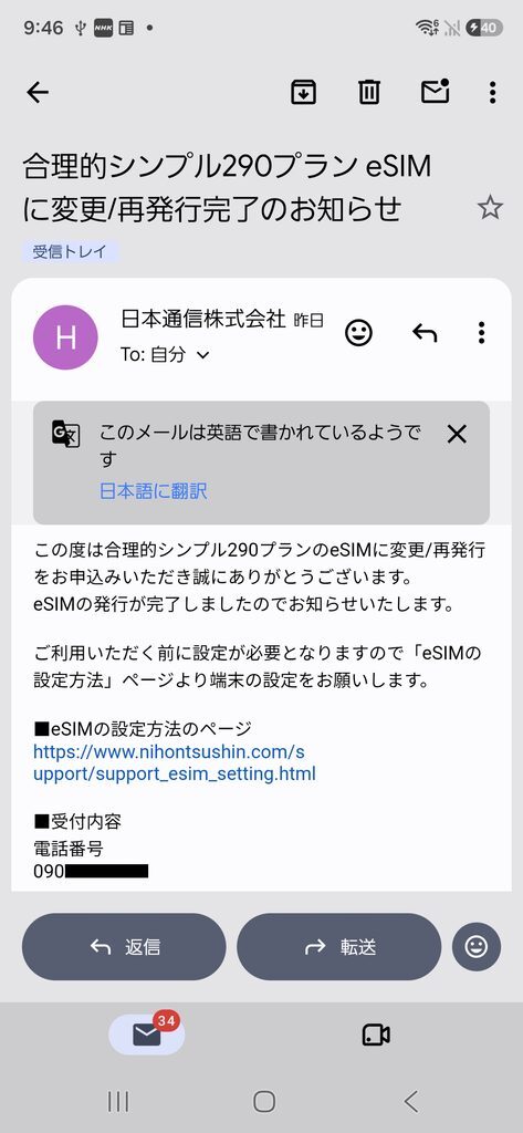 Gmail 合理的シンプル290プラン eSIMに変更/再発行完了のお知らせ