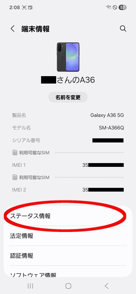 端末情報