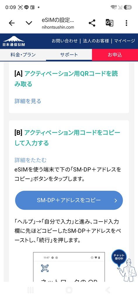 [B] アクティベーション用コードをコピーして入力する SM-DP＋アドレスをコピー
