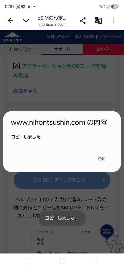 www.nihontsushin.comの内容 コピーしました