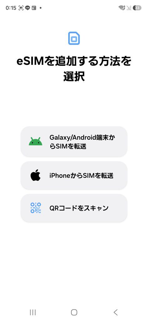 eSIMを追加する方法を選択
