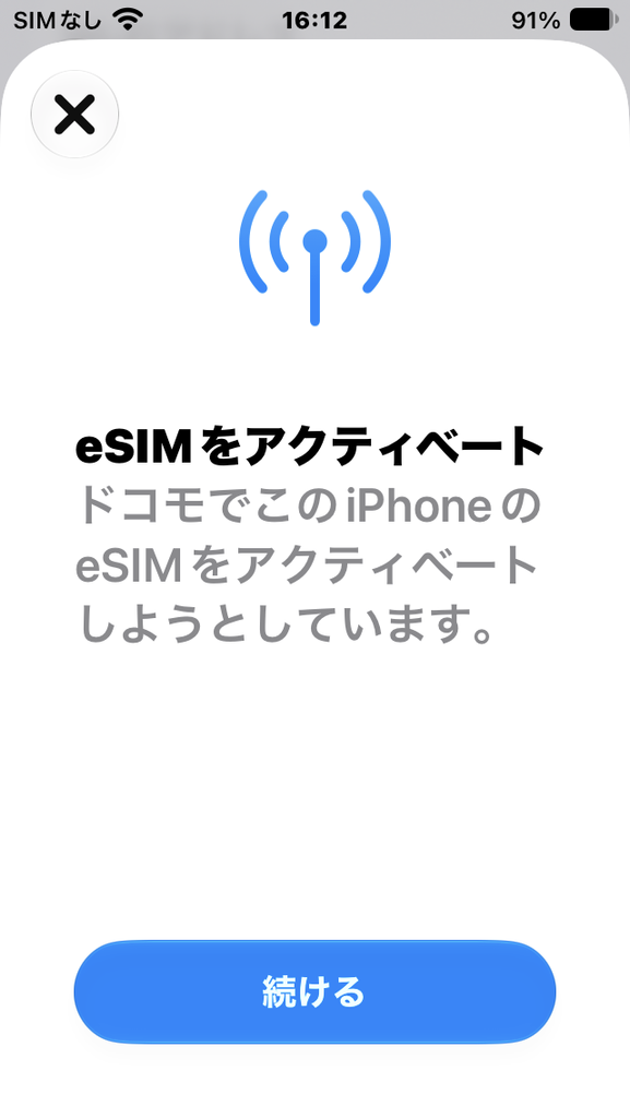 eSIMをアクティベート